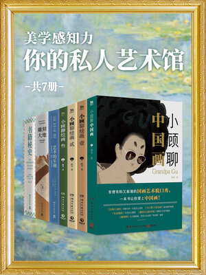 cover image of 美学感知力 (Aesthetic Perception)